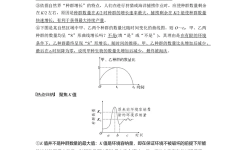 2023年高考生物一轮复习（新人教新高考）第9单元第2课时　种群数量的变化及其影响因素_新高考复习资料_2023年新高考复习资料_一轮复习_2023年新高考大一轮复习讲义