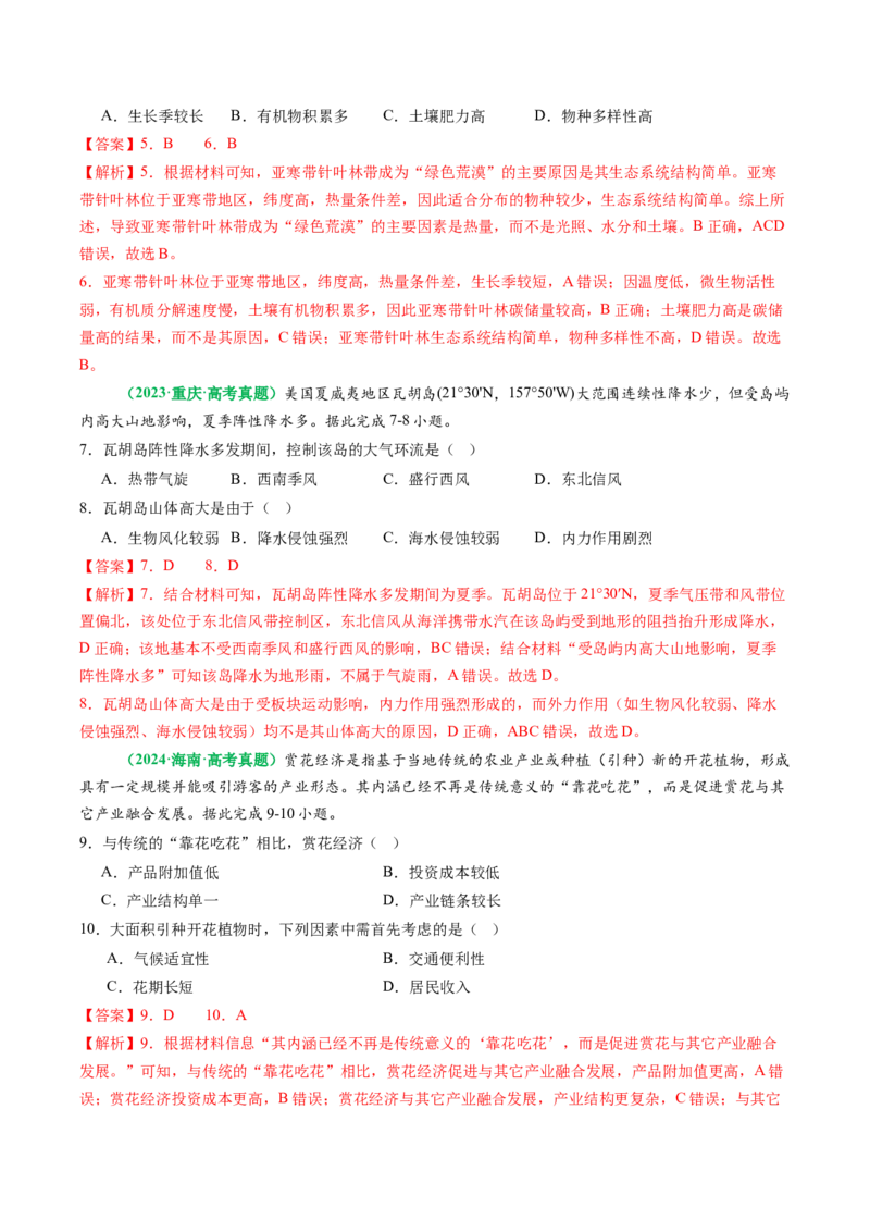 专题11&ldquo;文字材料型&rdquo;选择题答题技巧（解析版）_2025年新高考资料_二轮复习_2025年高三地理高考二轮复习专项提升（新高考通用）3405802_题型专练