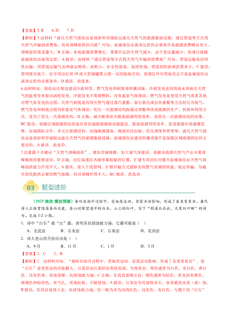 专题11&ldquo;文字材料型&rdquo;选择题答题技巧（解析版）_2025年新高考资料_二轮复习_2025年高三地理高考二轮复习专项提升（新高考通用）3405802_题型专练