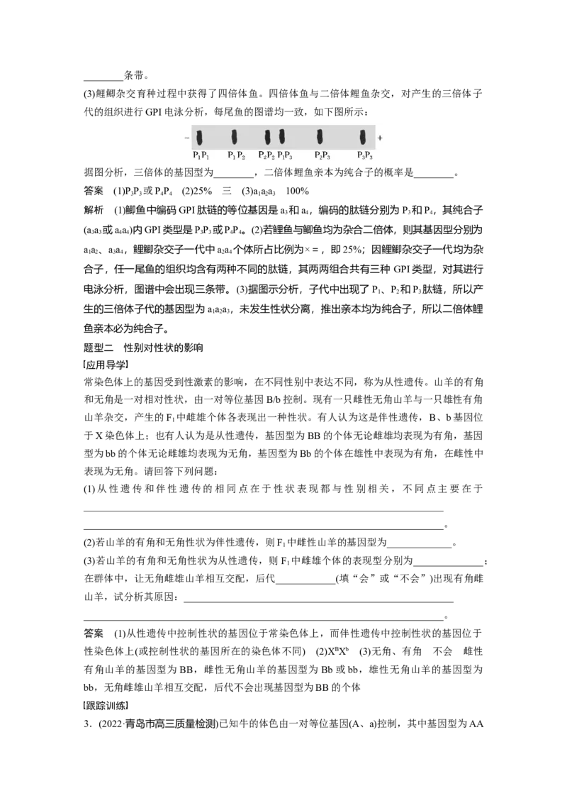 2023年高考生物一轮复习（全国版）第5单元微专题四　分离定律在特殊情况下的应用_通用版（老高考）复习资料_2023年复习资料_一轮复习_2023年高考生物一轮复习讲义+课件（全国版）