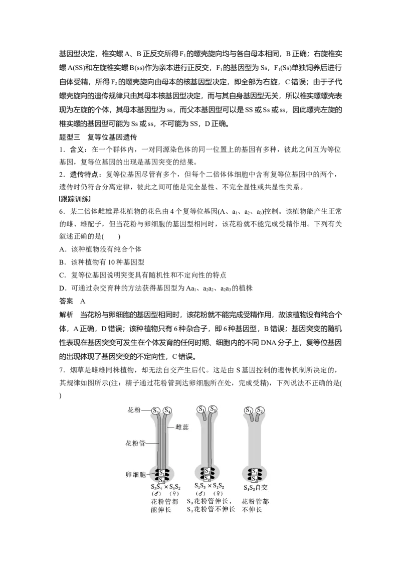 2023年高考生物一轮复习（全国版）第5单元微专题四　分离定律在特殊情况下的应用_通用版（老高考）复习资料_2023年复习资料_一轮复习_2023年高考生物一轮复习讲义+课件（全国版）