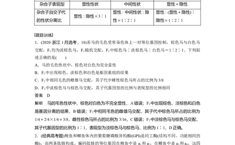 2023年高考生物一轮复习（全国版）第5单元微专题四　分离定律在特殊情况下的应用_通用版（老高考）复习资料_2023年复习资料_一轮复习_2023年高考生物一轮复习讲义+课件（全国版）