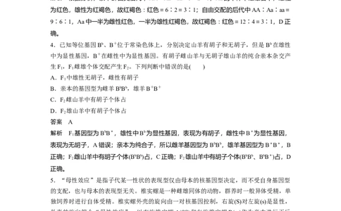 2023年高考生物一轮复习（全国版）第5单元微专题四　分离定律在特殊情况下的应用_通用版（老高考）复习资料_2023年复习资料_一轮复习_2023年高考生物一轮复习讲义+课件（全国版）
