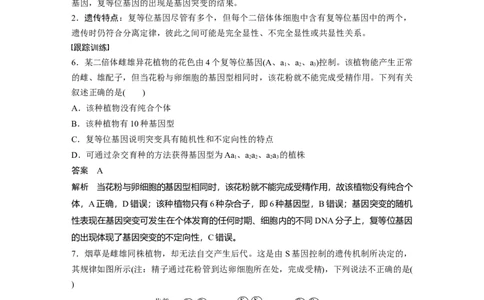 2023年高考生物一轮复习（全国版）第5单元微专题四　分离定律在特殊情况下的应用_通用版（老高考）复习资料_2023年复习资料_一轮复习_2023年高考生物一轮复习讲义+课件（全国版）
