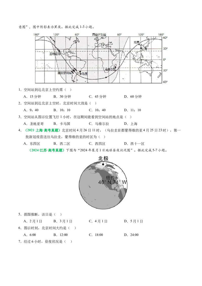 专题04&ldquo;计算型&rdquo;选择题答题技巧（原卷版）_2025年新高考资料_二轮复习_2025年高三地理高考二轮复习专项提升（新高考通用）3405802_题型专练