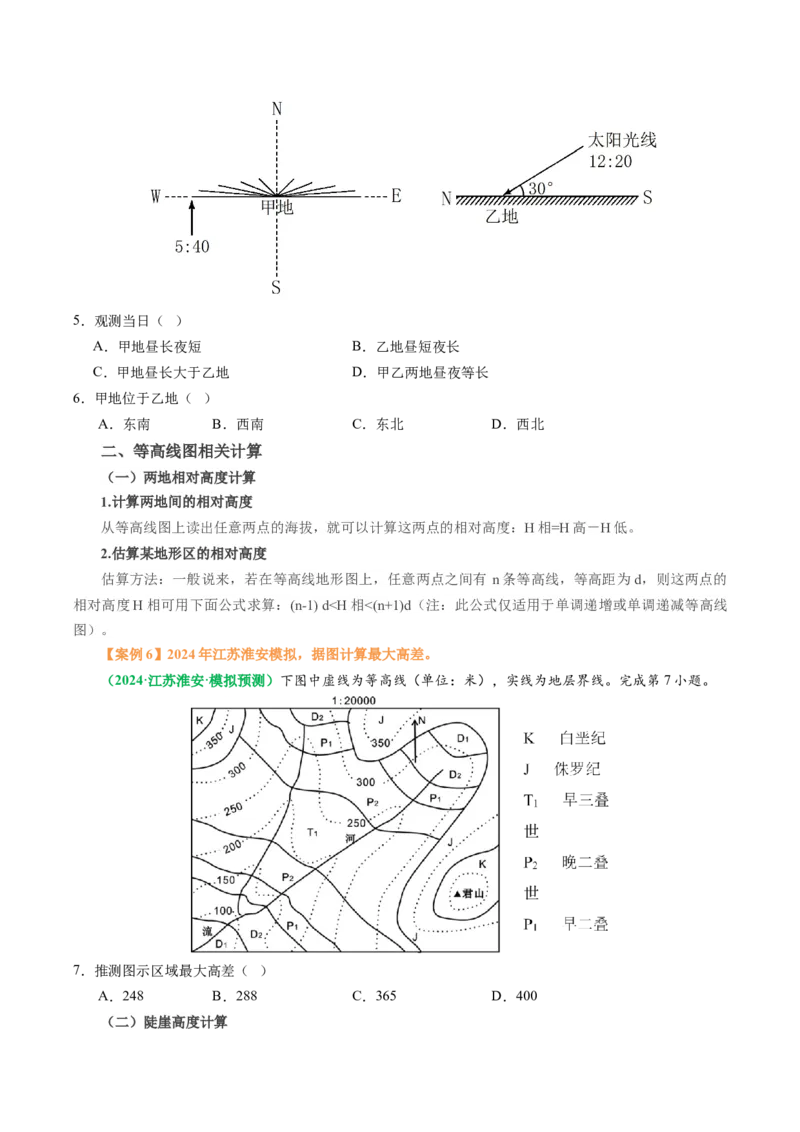 专题04&ldquo;计算型&rdquo;选择题答题技巧（原卷版）_2025年新高考资料_二轮复习_2025年高三地理高考二轮复习专项提升（新高考通用）3405802_题型专练