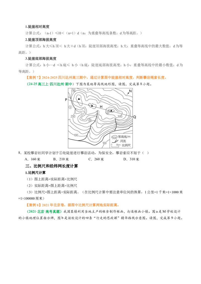 专题04&ldquo;计算型&rdquo;选择题答题技巧（原卷版）_2025年新高考资料_二轮复习_2025年高三地理高考二轮复习专项提升（新高考通用）3405802_题型专练