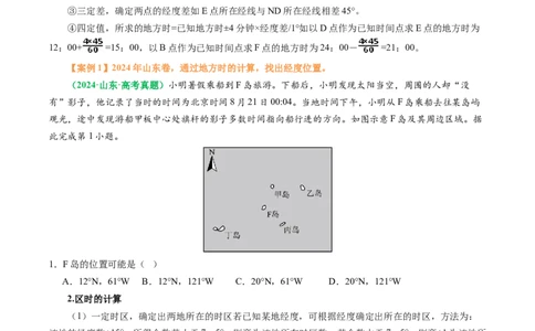 专题04&ldquo;计算型&rdquo;选择题答题技巧（原卷版）_2025年新高考资料_二轮复习_2025年高三地理高考二轮复习专项提升（新高考通用）3405802_题型专练