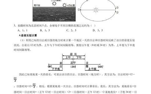 专题04&ldquo;计算型&rdquo;选择题答题技巧（原卷版）_2025年新高考资料_二轮复习_2025年高三地理高考二轮复习专项提升（新高考通用）3405802_题型专练