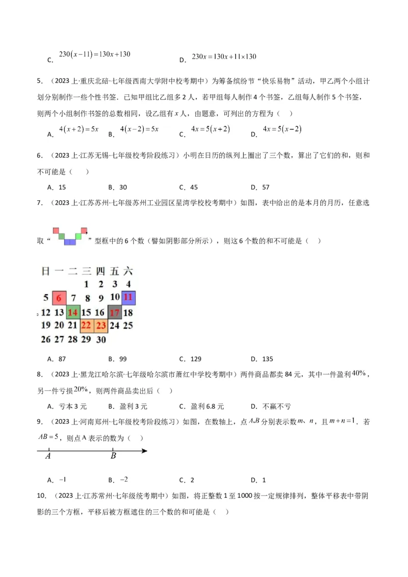 专题14实际问题与一元一次方程（6个知识点7种题型2个易错点3个中考考点）（学生版）_初中数学_七年级数学上册（人教版）_常见题型通关讲解练-V3
