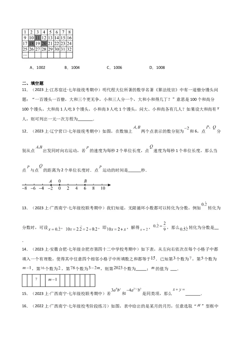 专题14实际问题与一元一次方程（6个知识点7种题型2个易错点3个中考考点）（学生版）_初中数学_七年级数学上册（人教版）_常见题型通关讲解练-V3