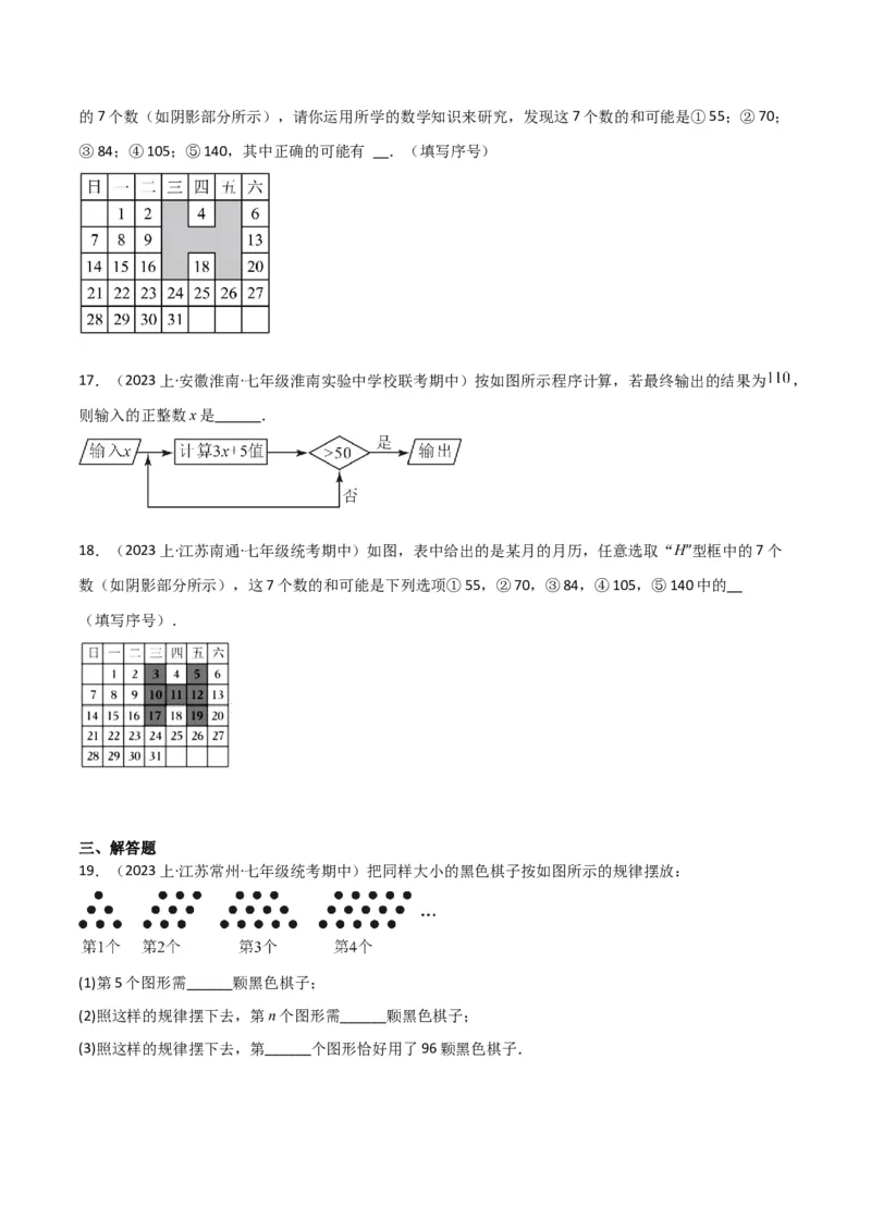 专题14实际问题与一元一次方程（6个知识点7种题型2个易错点3个中考考点）（学生版）_初中数学_七年级数学上册（人教版）_常见题型通关讲解练-V3