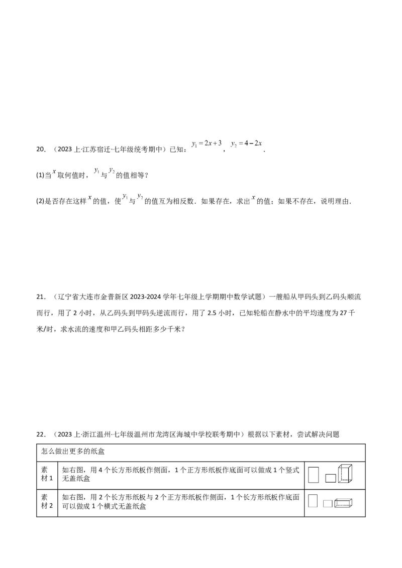 专题14实际问题与一元一次方程（6个知识点7种题型2个易错点3个中考考点）（学生版）_初中数学_七年级数学上册（人教版）_常见题型通关讲解练-V3
