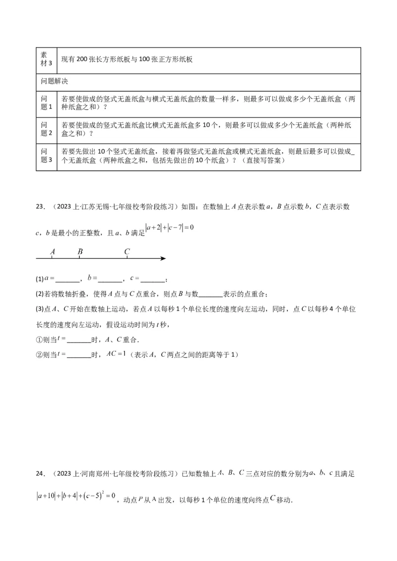 专题14实际问题与一元一次方程（6个知识点7种题型2个易错点3个中考考点）（学生版）_初中数学_七年级数学上册（人教版）_常见题型通关讲解练-V3