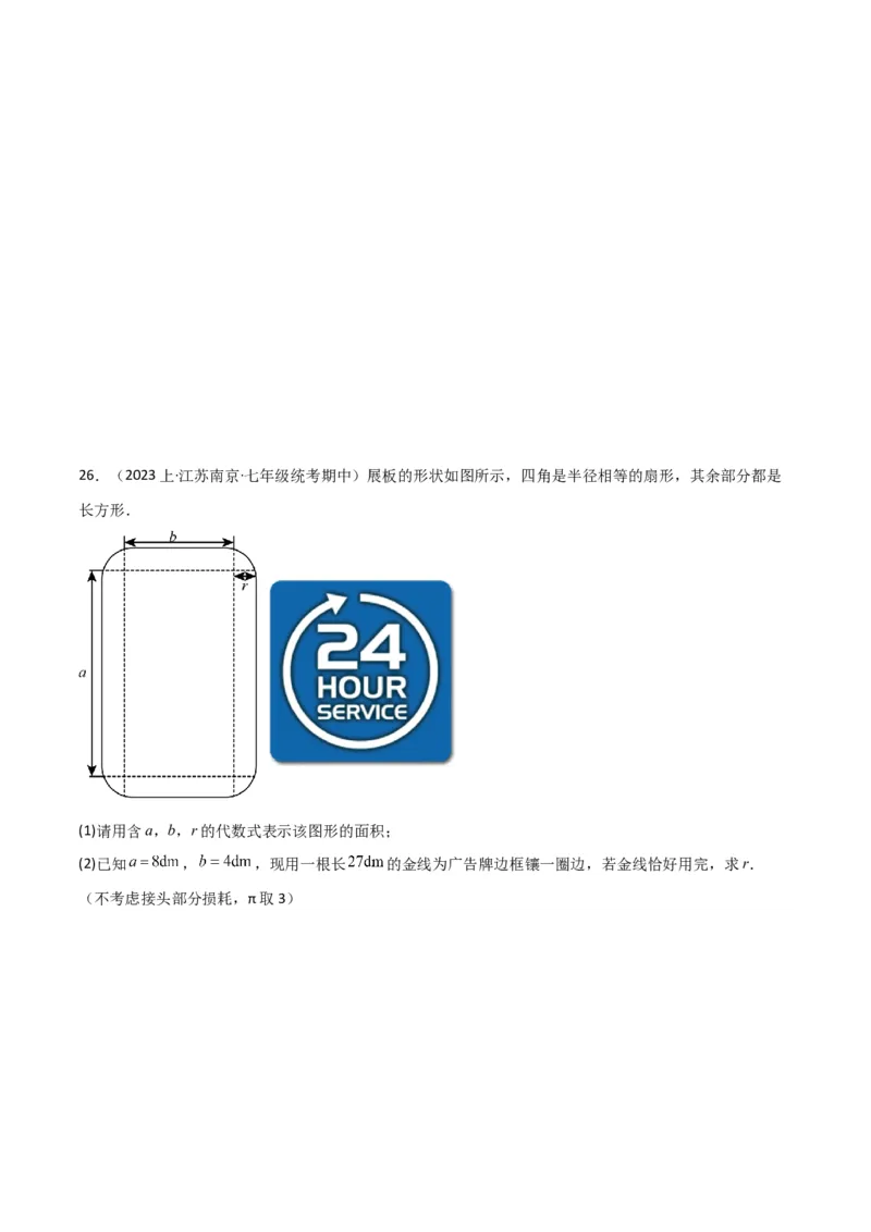 专题14实际问题与一元一次方程（6个知识点7种题型2个易错点3个中考考点）（学生版）_初中数学_七年级数学上册（人教版）_常见题型通关讲解练-V3