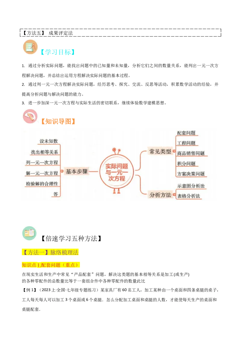 专题14实际问题与一元一次方程（6个知识点7种题型2个易错点3个中考考点）（学生版）_初中数学_七年级数学上册（人教版）_常见题型通关讲解练-V3