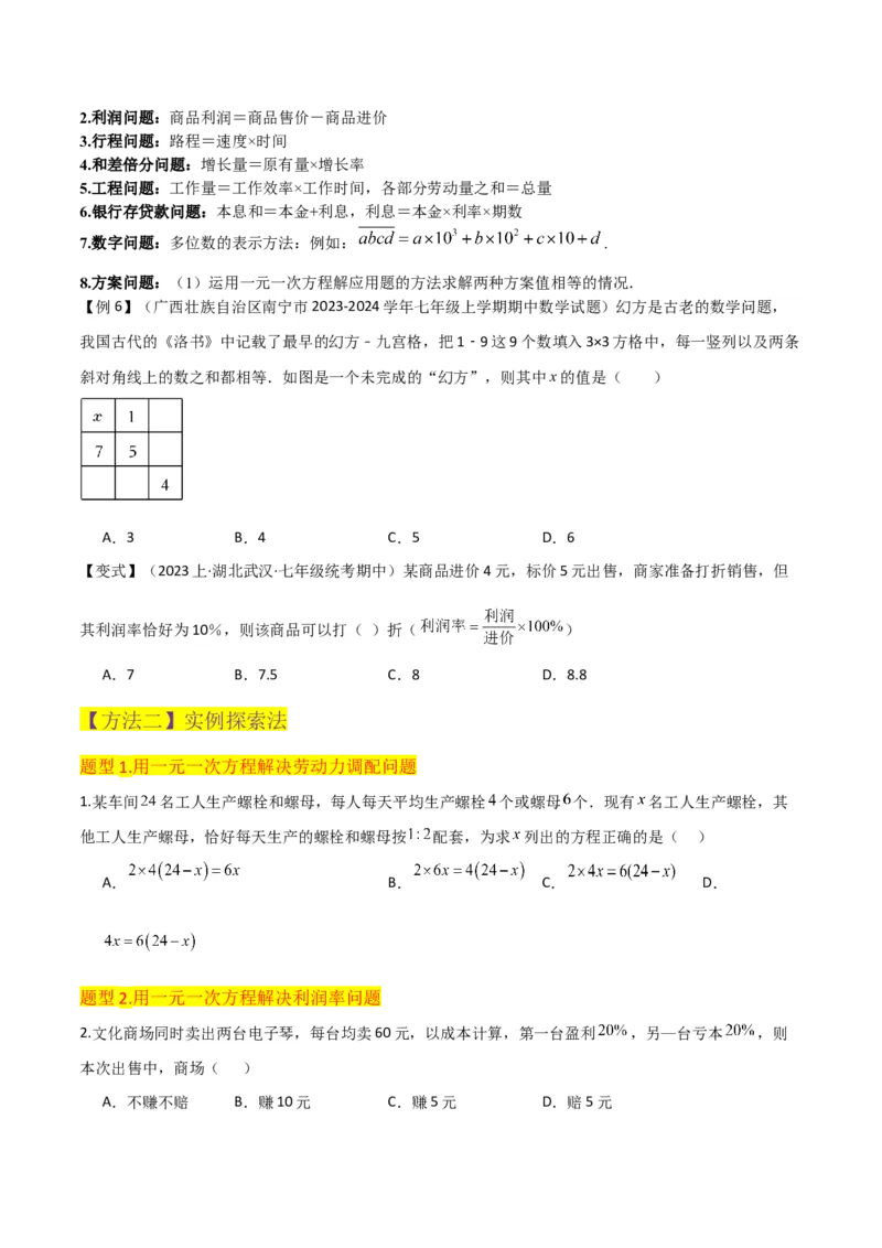 专题14实际问题与一元一次方程（6个知识点7种题型2个易错点3个中考考点）（学生版）_初中数学_七年级数学上册（人教版）_常见题型通关讲解练-V3