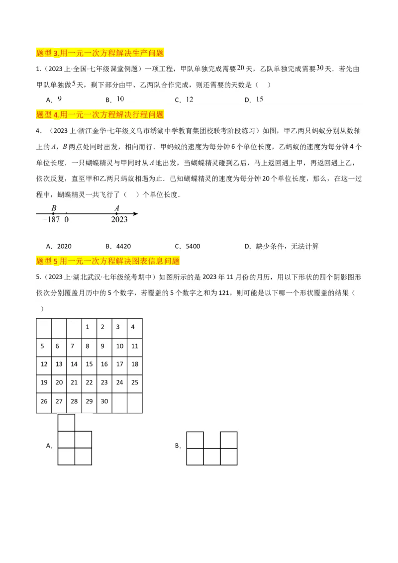 专题14实际问题与一元一次方程（6个知识点7种题型2个易错点3个中考考点）（学生版）_初中数学_七年级数学上册（人教版）_常见题型通关讲解练-V3