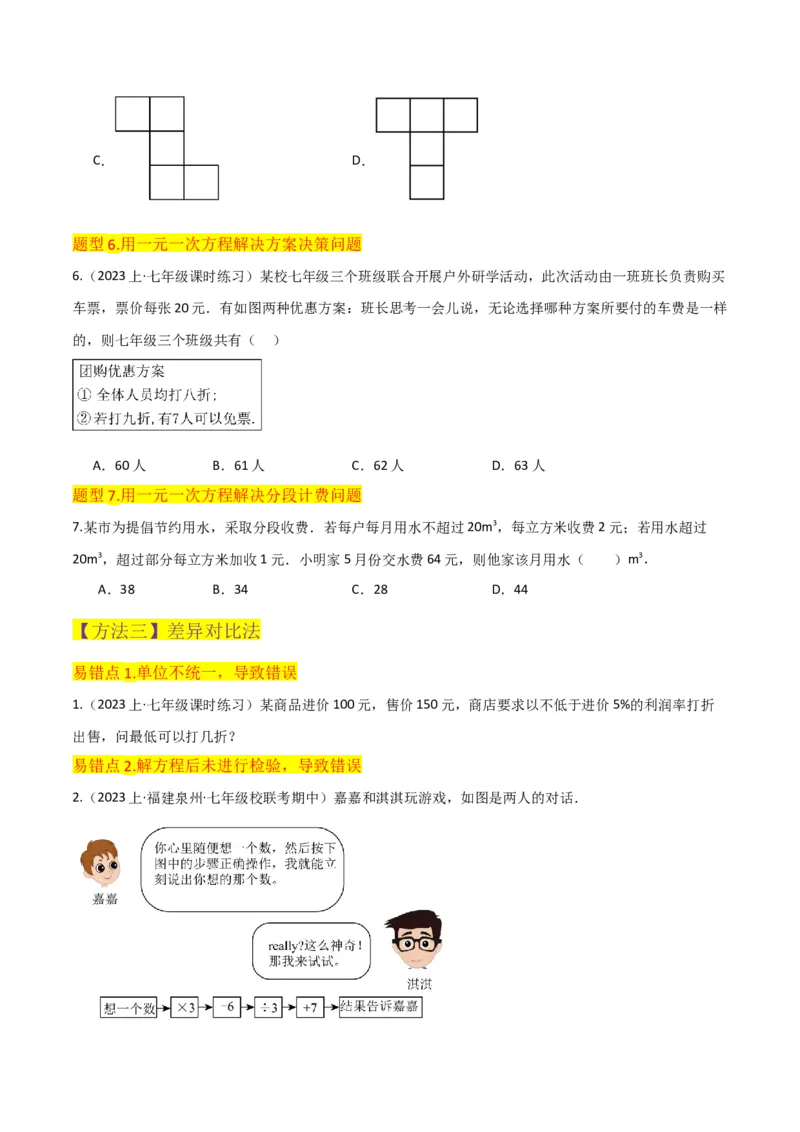 专题14实际问题与一元一次方程（6个知识点7种题型2个易错点3个中考考点）（学生版）_初中数学_七年级数学上册（人教版）_常见题型通关讲解练-V3
