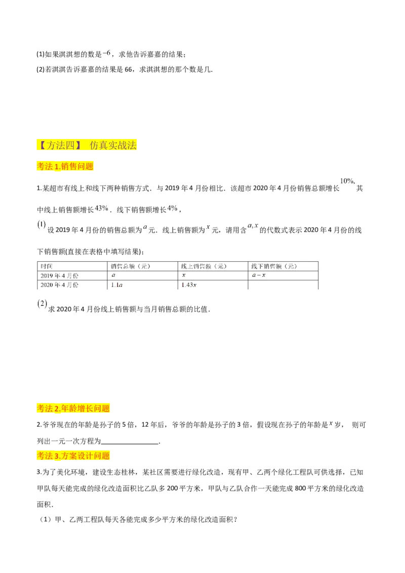 专题14实际问题与一元一次方程（6个知识点7种题型2个易错点3个中考考点）（学生版）_初中数学_七年级数学上册（人教版）_常见题型通关讲解练-V3