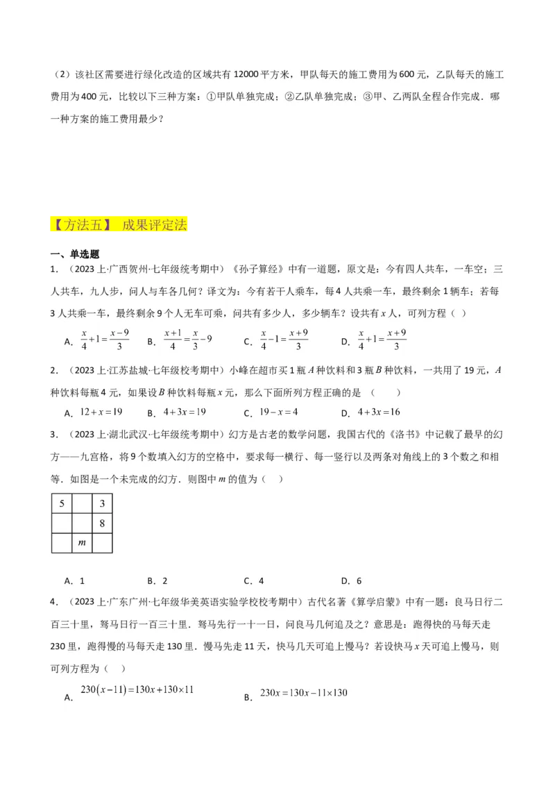 专题14实际问题与一元一次方程（6个知识点7种题型2个易错点3个中考考点）（学生版）_初中数学_七年级数学上册（人教版）_常见题型通关讲解练-V3