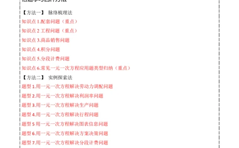 专题14实际问题与一元一次方程（6个知识点7种题型2个易错点3个中考考点）（学生版）_初中数学_七年级数学上册（人教版）_常见题型通关讲解练-V3