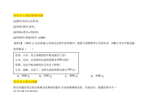 专题14实际问题与一元一次方程（6个知识点7种题型2个易错点3个中考考点）（学生版）_初中数学_七年级数学上册（人教版）_常见题型通关讲解练-V3