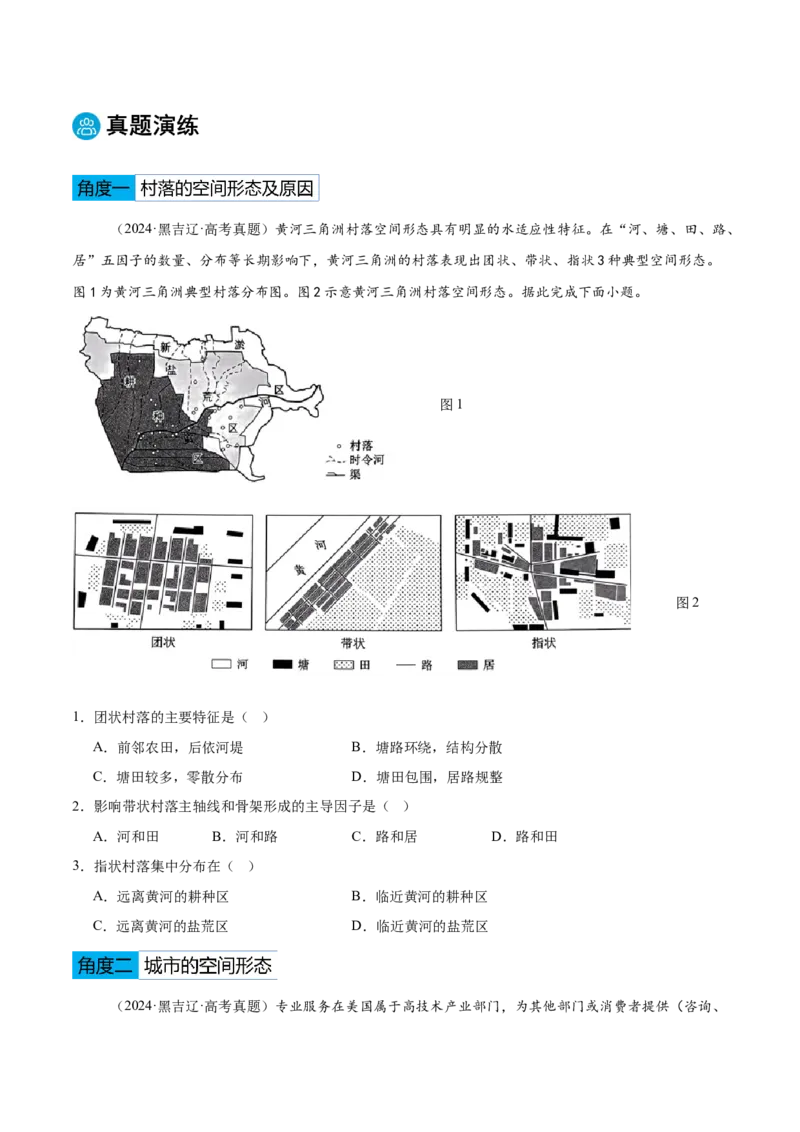 专题07人口与城乡发展（原卷版）_2025年新高考资料_二轮复习_2025年高三地理高考二轮复习专项提升（新高考通用）3405802_重点&middot;难点&middot;热点专练（分地区）_黑吉辽专用