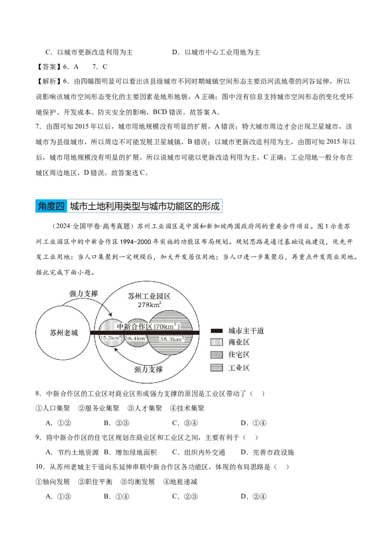 专题07人口与城乡发展（原卷版）_2025年新高考资料_二轮复习_2025年高三地理高考二轮复习专项提升（新高考通用）3405802_重点&middot;难点&middot;热点专练（分地区）_黑吉辽专用