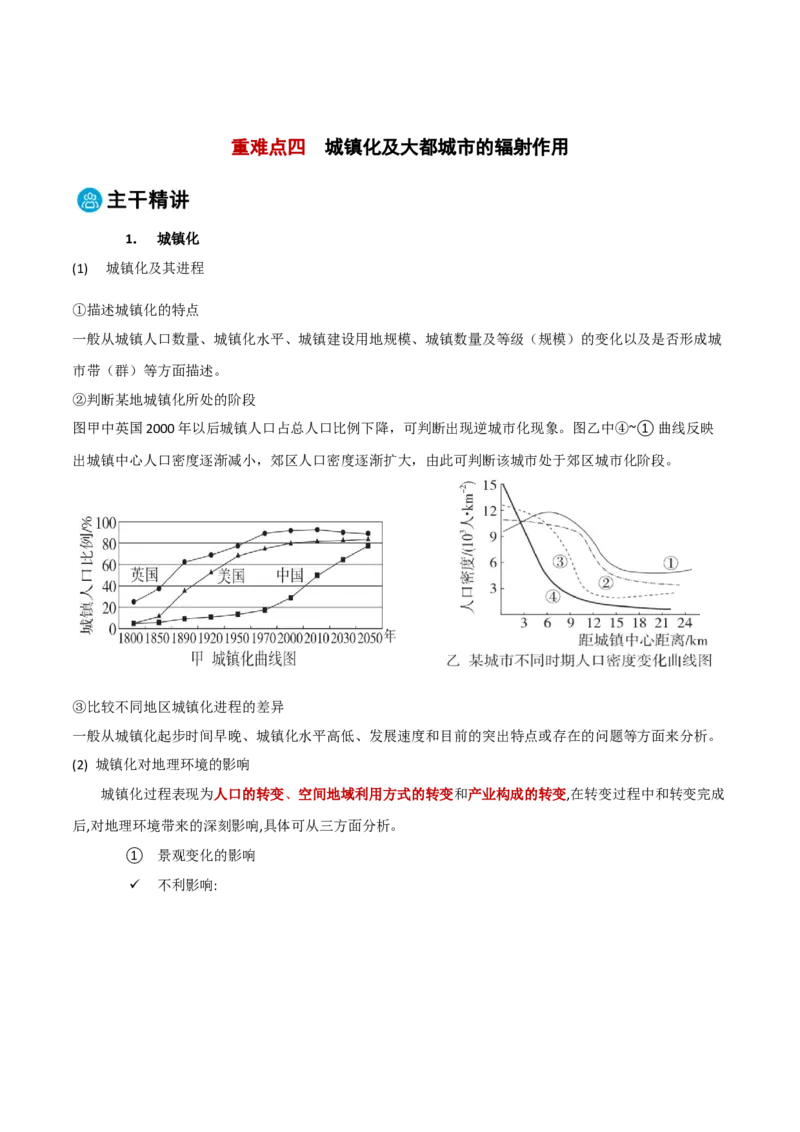 专题07人口与城乡发展（原卷版）_2025年新高考资料_二轮复习_2025年高三地理高考二轮复习专项提升（新高考通用）3405802_重点&middot;难点&middot;热点专练（分地区）_黑吉辽专用