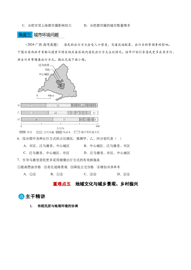 专题07人口与城乡发展（原卷版）_2025年新高考资料_二轮复习_2025年高三地理高考二轮复习专项提升（新高考通用）3405802_重点&middot;难点&middot;热点专练（分地区）_黑吉辽专用
