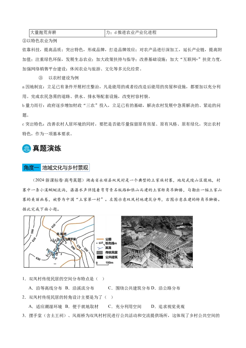 专题07人口与城乡发展（原卷版）_2025年新高考资料_二轮复习_2025年高三地理高考二轮复习专项提升（新高考通用）3405802_重点&middot;难点&middot;热点专练（分地区）_黑吉辽专用