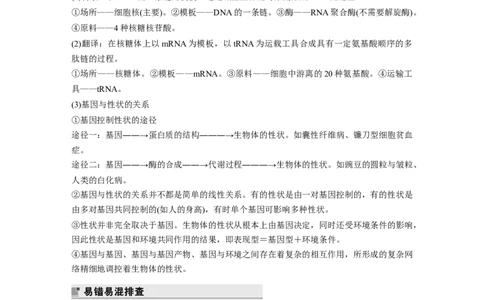 2023年高考生物二轮复习（全国版）第2篇考前必备第1部分五、遗传的分子基础_通用版（老高考）复习资料_2023年复习资料_二轮复习_2023年高考生物二轮复习讲义+课件（全国版）