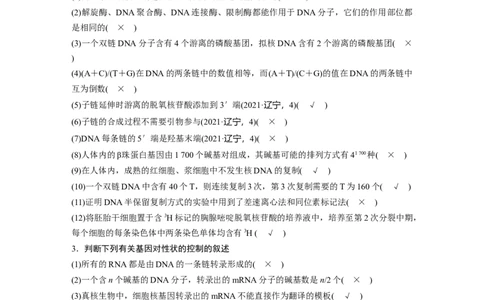 2023年高考生物二轮复习（全国版）第2篇考前必备第1部分五、遗传的分子基础_通用版（老高考）复习资料_2023年复习资料_二轮复习_2023年高考生物二轮复习讲义+课件（全国版）