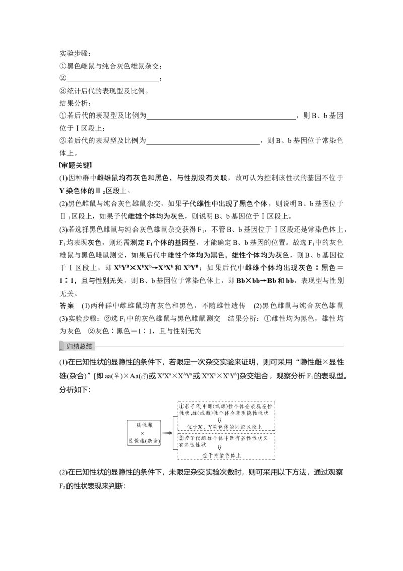 2022年高考生物一轮复习第5单元第16讲　热点题型五　基因在染色体的位置判断_新高考复习资料_2022年新高考复习资料_2022年一轮复习最新版_1.2022年高考生物一轮复习全国通用版