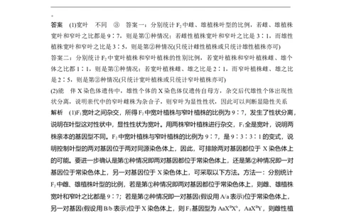 2022年高考生物一轮复习第5单元第16讲　热点题型五　基因在染色体的位置判断_新高考复习资料_2022年新高考复习资料_2022年一轮复习最新版_1.2022年高考生物一轮复习全国通用版