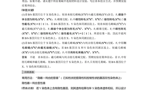2022年高考生物一轮复习第5单元第16讲　热点题型五　基因在染色体的位置判断_新高考复习资料_2022年新高考复习资料_2022年一轮复习最新版_1.2022年高考生物一轮复习全国通用版