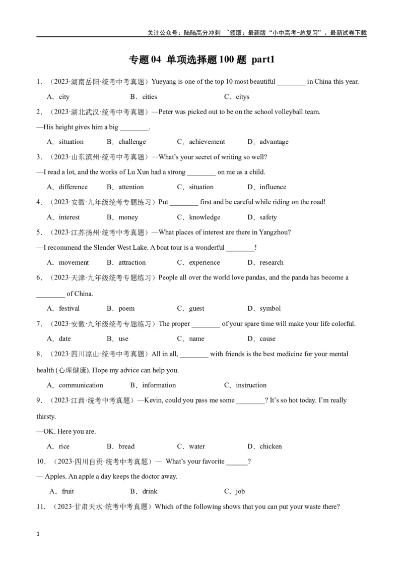 专题04单项选择100题part1（原卷版）_02中考总复习（2026版更新中）_03-英语-中考总复习_2024年中考复习资料_专项复习资料_完❤❤备战2024年中考英语题型突破（各地中考真题精选）