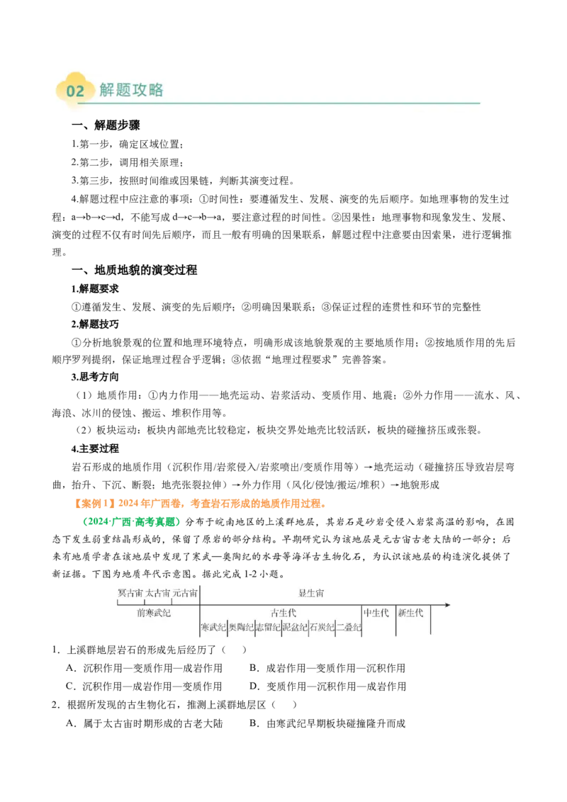 专题05&ldquo;演变过程类&rdquo;选择题答题技巧（原卷版）_2025年新高考资料_二轮复习_01高考语文等多个文件_2025年高考地理二轮热点题型归纳与变式演练（新高考通用）