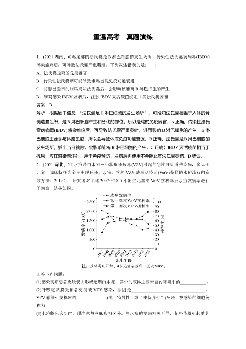 2023年高考生物一轮复习（全国版）第8单元第6课时　免疫调节_通用版（老高考）复习资料_2023年复习资料_一轮复习_2023年高考生物一轮复习讲义+课件（全国版）