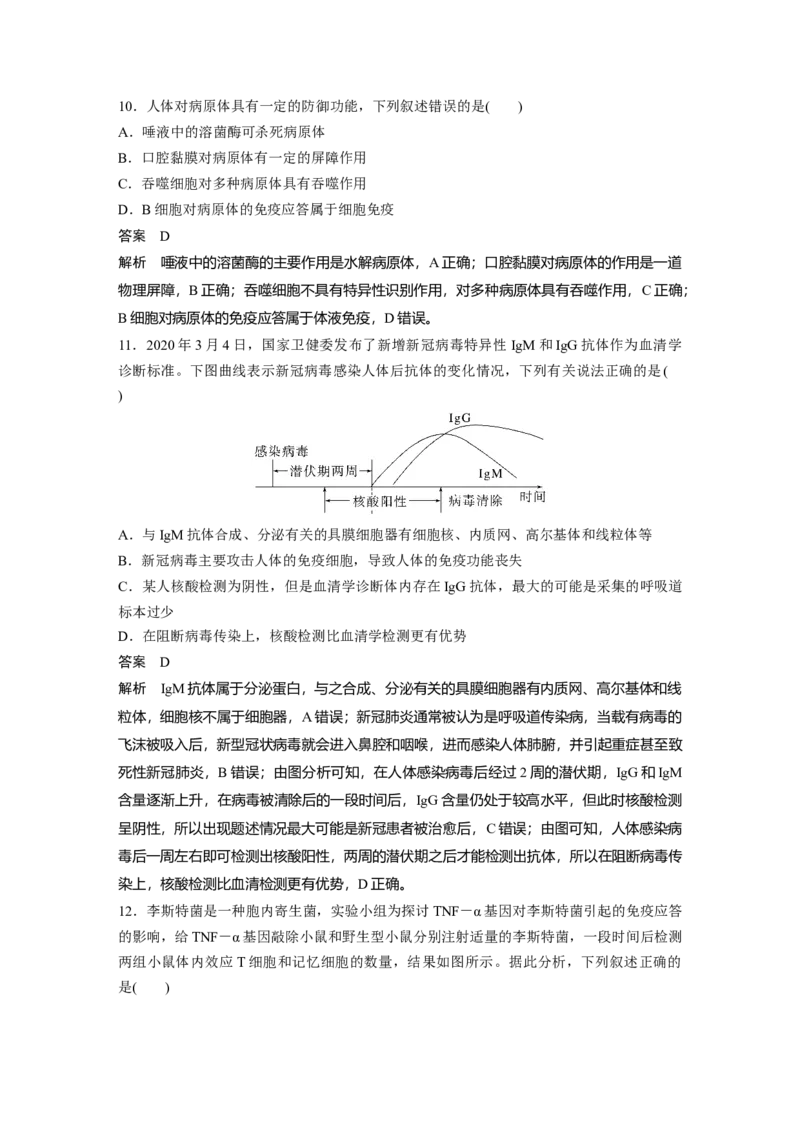 2023年高考生物一轮复习（全国版）第8单元第6课时　免疫调节_通用版（老高考）复习资料_2023年复习资料_一轮复习_2023年高考生物一轮复习讲义+课件（全国版）