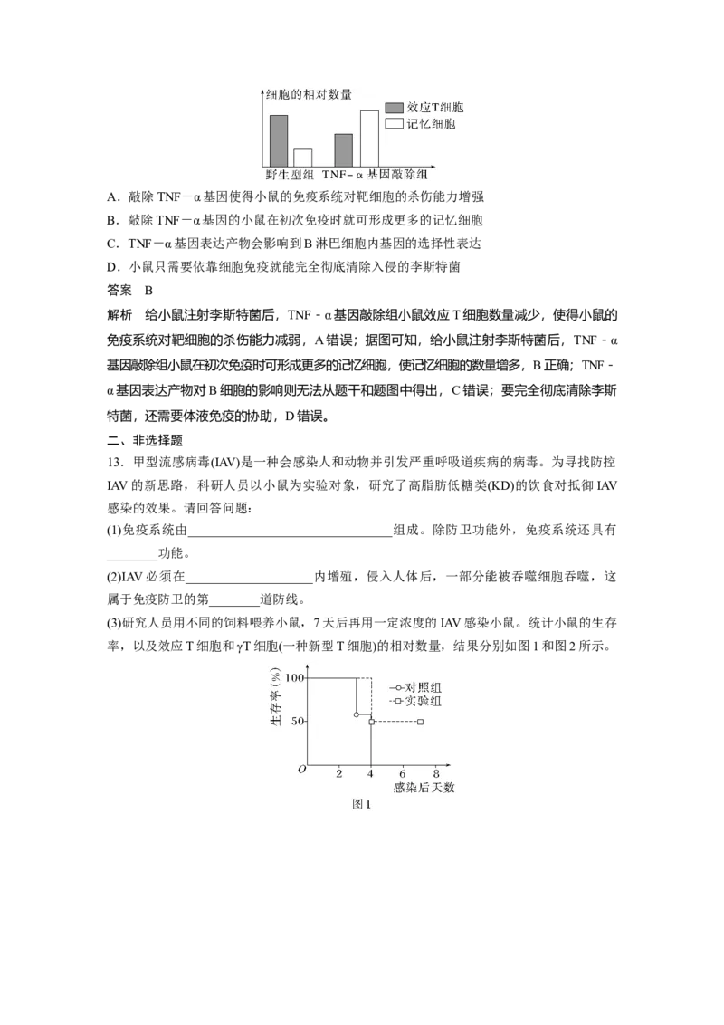 2023年高考生物一轮复习（全国版）第8单元第6课时　免疫调节_通用版（老高考）复习资料_2023年复习资料_一轮复习_2023年高考生物一轮复习讲义+课件（全国版）