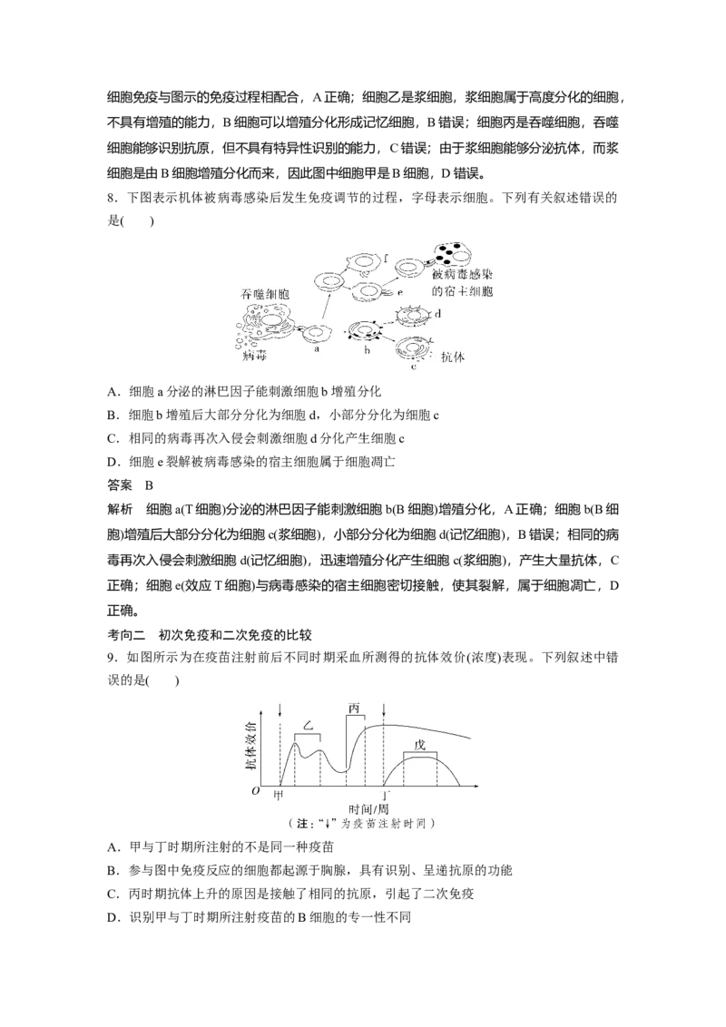 2023年高考生物一轮复习（全国版）第8单元第6课时　免疫调节_通用版（老高考）复习资料_2023年复习资料_一轮复习_2023年高考生物一轮复习讲义+课件（全国版）