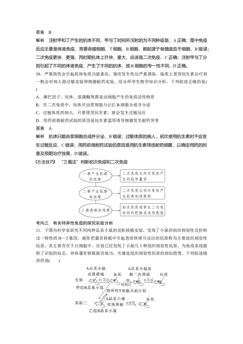 2023年高考生物一轮复习（全国版）第8单元第6课时　免疫调节_通用版（老高考）复习资料_2023年复习资料_一轮复习_2023年高考生物一轮复习讲义+课件（全国版）