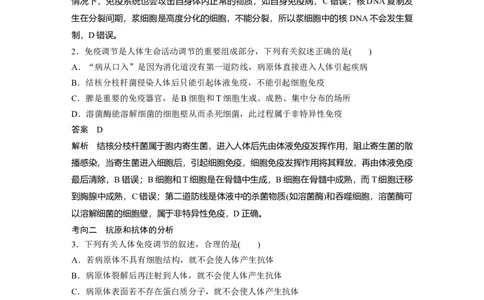 2023年高考生物一轮复习（全国版）第8单元第6课时　免疫调节_通用版（老高考）复习资料_2023年复习资料_一轮复习_2023年高考生物一轮复习讲义+课件（全国版）