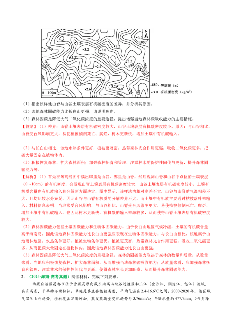 专题19生物与地理环境相互关系的分析描述（解析版）_2025年新高考资料_二轮复习_2025年高考地理二轮热点题型归纳与变式演练（新高考通用）3401687