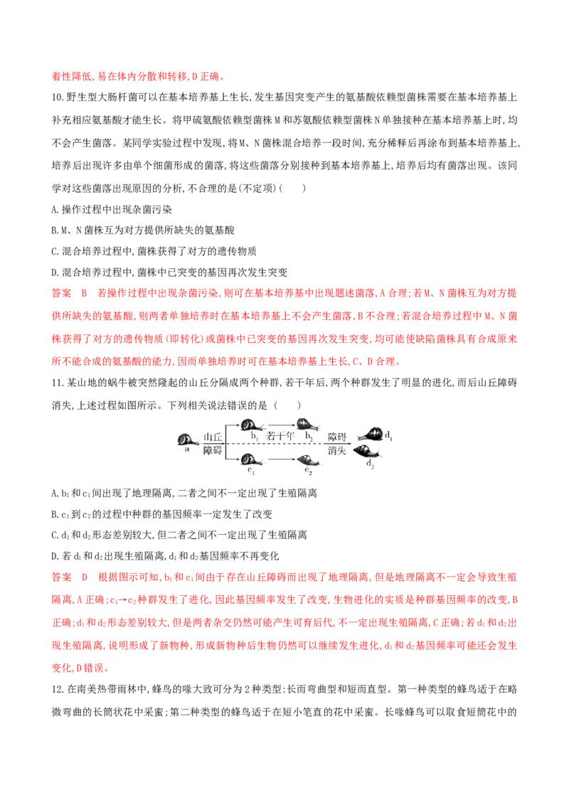 押题点02生物变异、育种及生物进化（解析版）_2024年新高考资料_5.2024三轮冲刺_备战2024年高考生物临考题号押题（辽宁、黑龙江、吉林专用）322857720