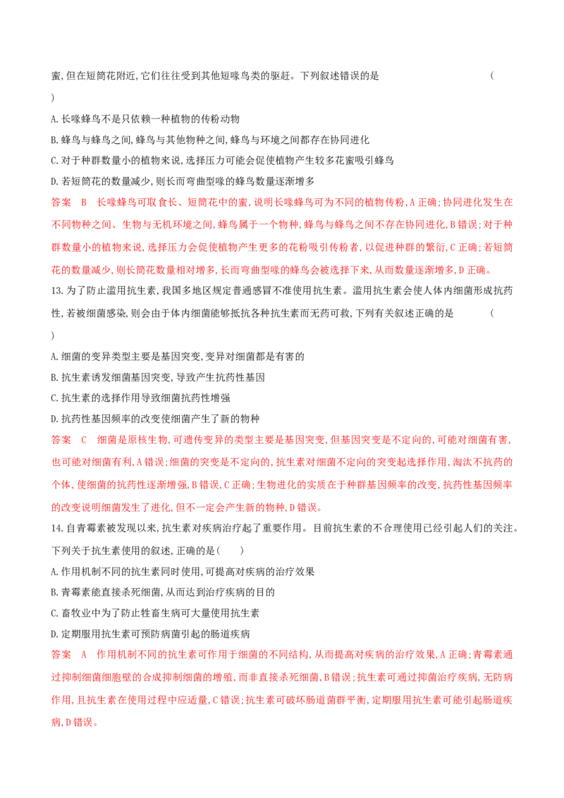 押题点02生物变异、育种及生物进化（解析版）_2024年新高考资料_5.2024三轮冲刺_备战2024年高考生物临考题号押题（辽宁、黑龙江、吉林专用）322857720