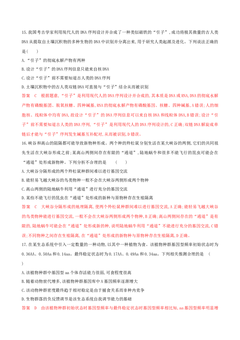 押题点02生物变异、育种及生物进化（解析版）_2024年新高考资料_5.2024三轮冲刺_备战2024年高考生物临考题号押题（辽宁、黑龙江、吉林专用）322857720