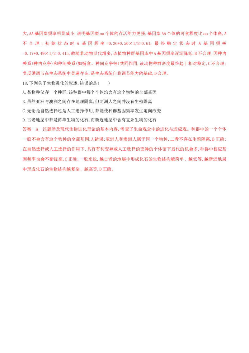 押题点02生物变异、育种及生物进化（解析版）_2024年新高考资料_5.2024三轮冲刺_备战2024年高考生物临考题号押题（辽宁、黑龙江、吉林专用）322857720